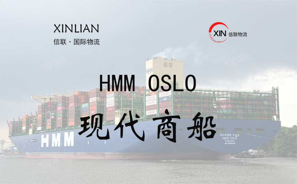 HMM OSLO_现代商船_船舶档案信息查询